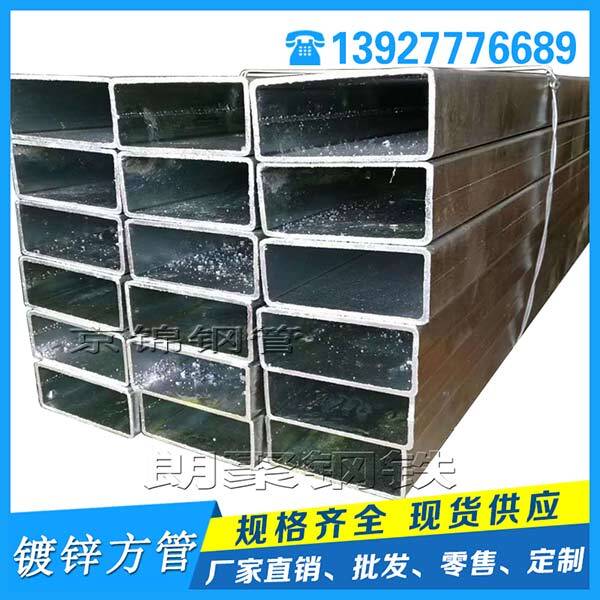 鍍鋅矩形方管的產(chǎn)品展示圖片 鍍鋅矩形方管的產(chǎn)品展示圖片